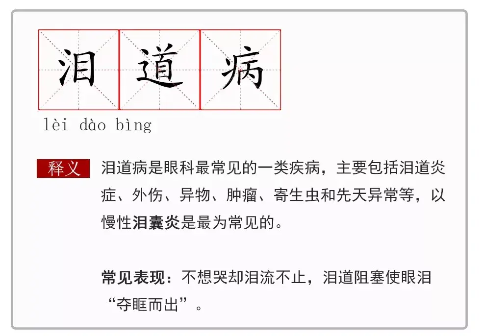为啥爸妈的眼中常含泪水？小心泪囊炎在作祟！ - 知乎