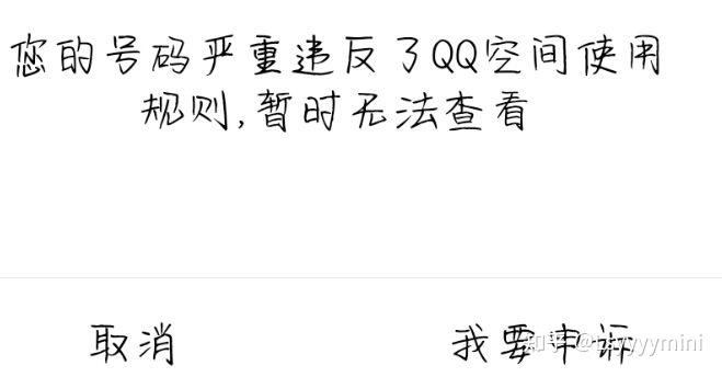 qq空间单封诊断失败=空间单封多久能恢复