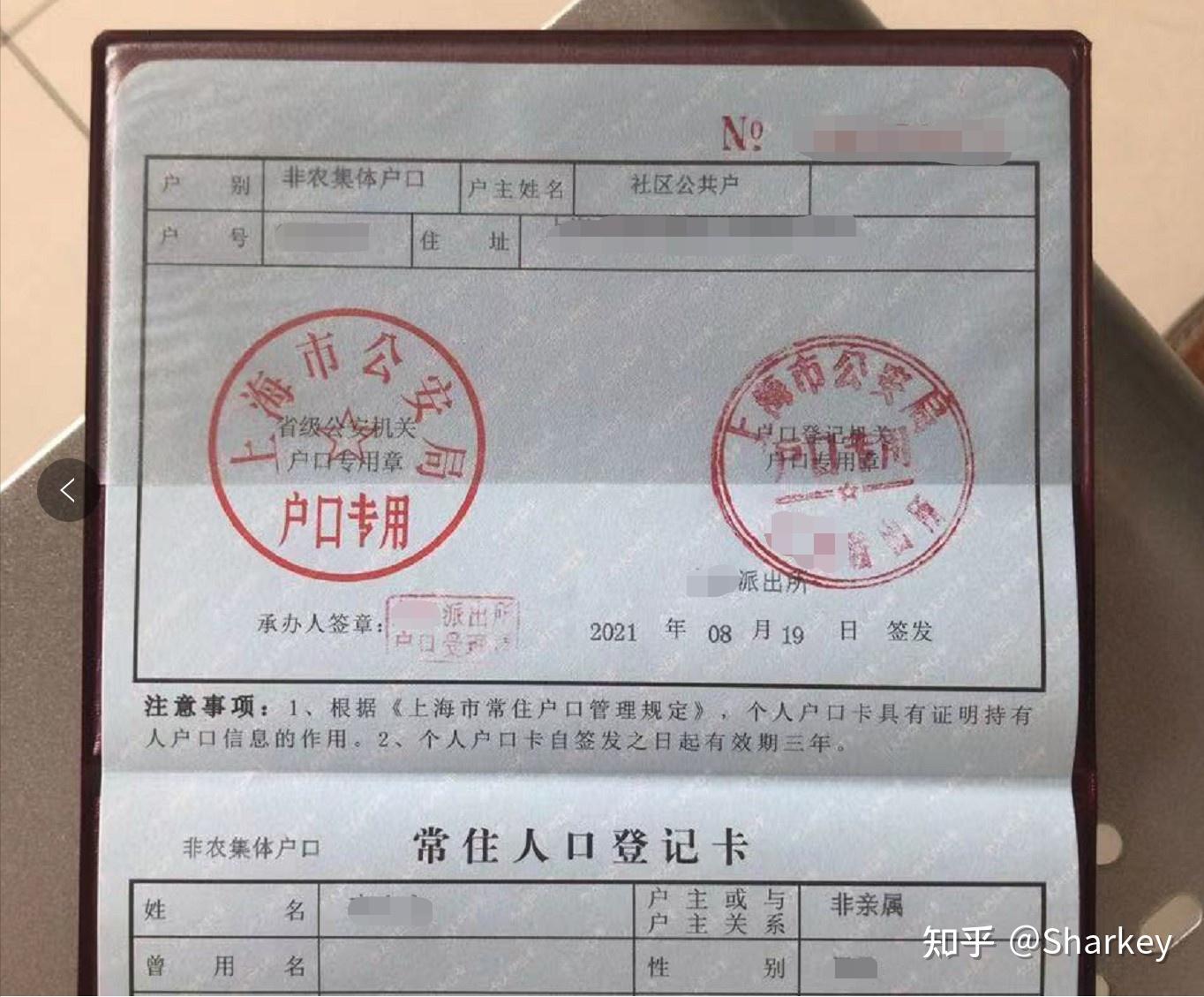 试点第二批2021年非上海生源应届普通高校毕业生进沪就业落户附落户