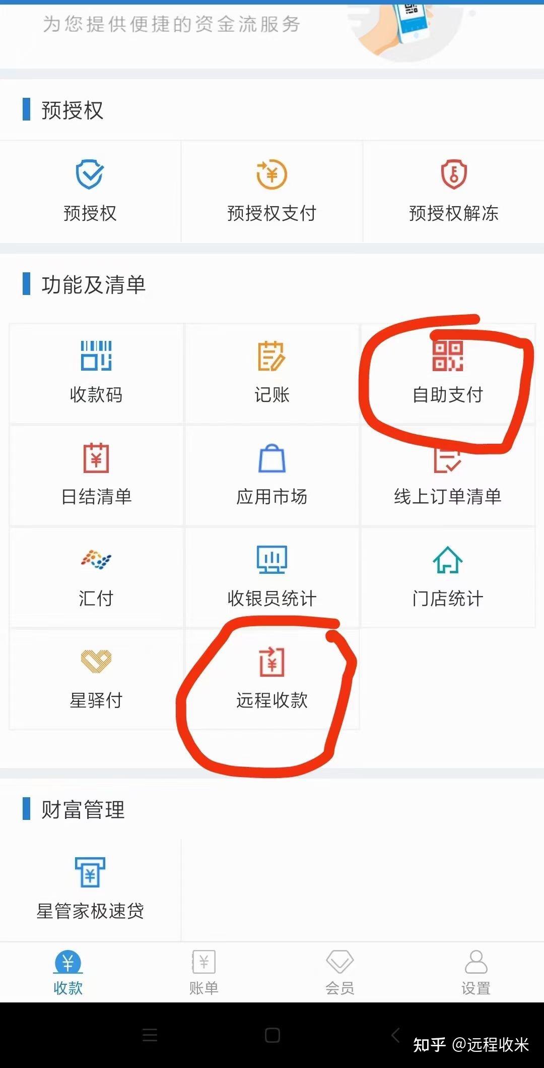 微信开通了商家收款码要收税吗