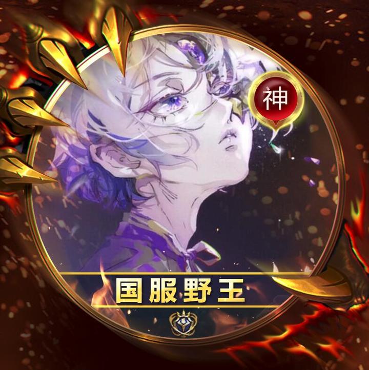 王者荣耀国服野王头像