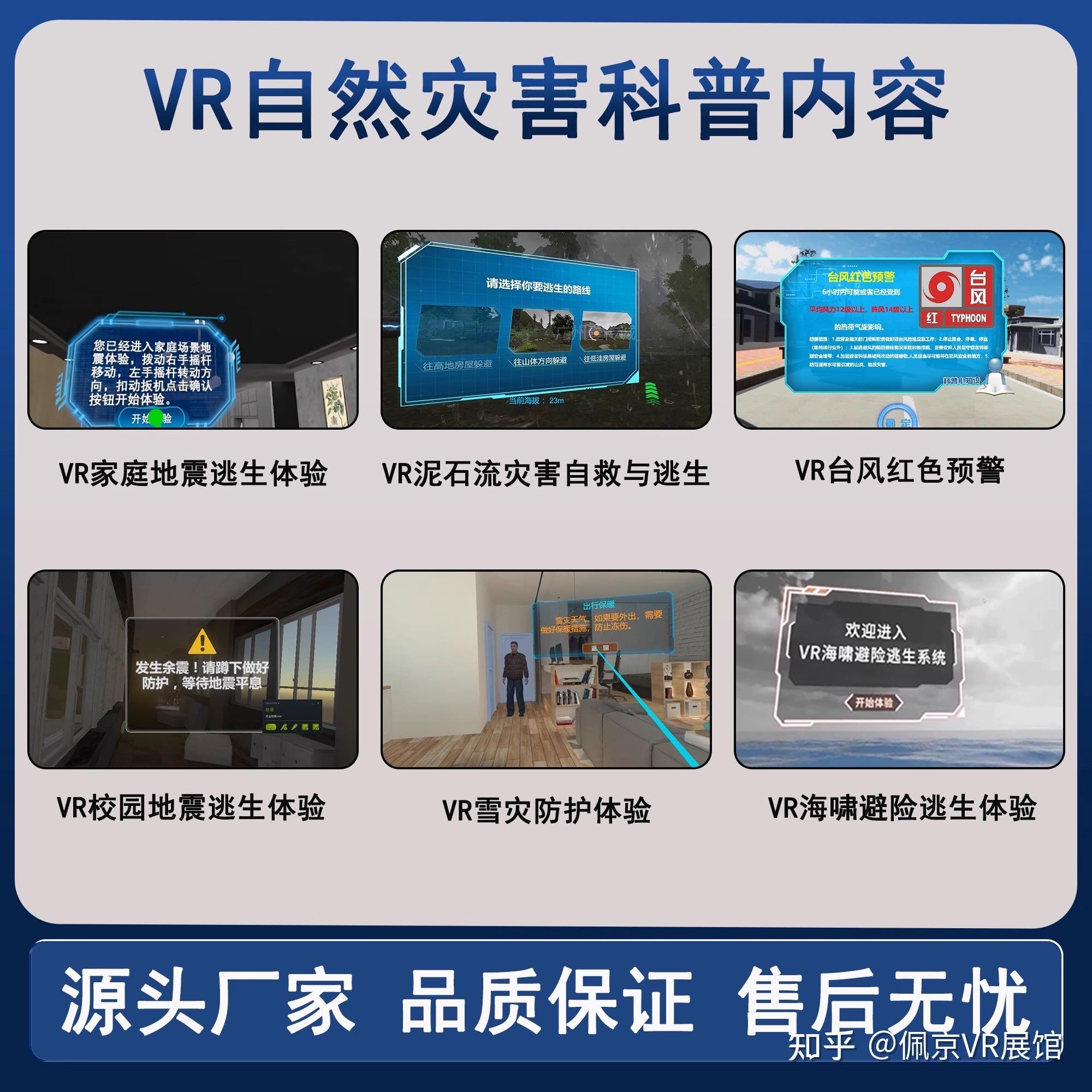 vr模拟地震体验屋-VR校园地震逃生模拟-VR办公室地震避险体验系统 - 知乎