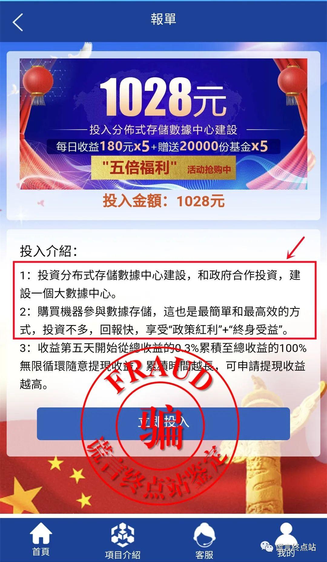 数字财富揭秘7香港中云科技数据中心投资年收益972倍全是假的盗图活捉