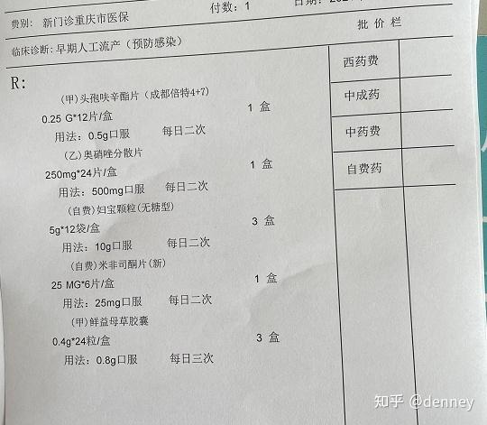 第一次药流经历