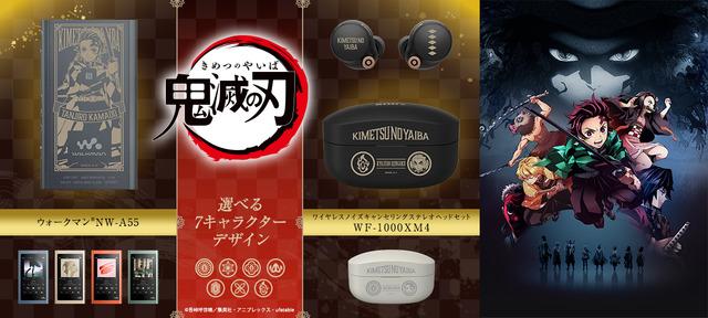 《鬼灭之刃》和索尼联名的耳机和随身听登场!