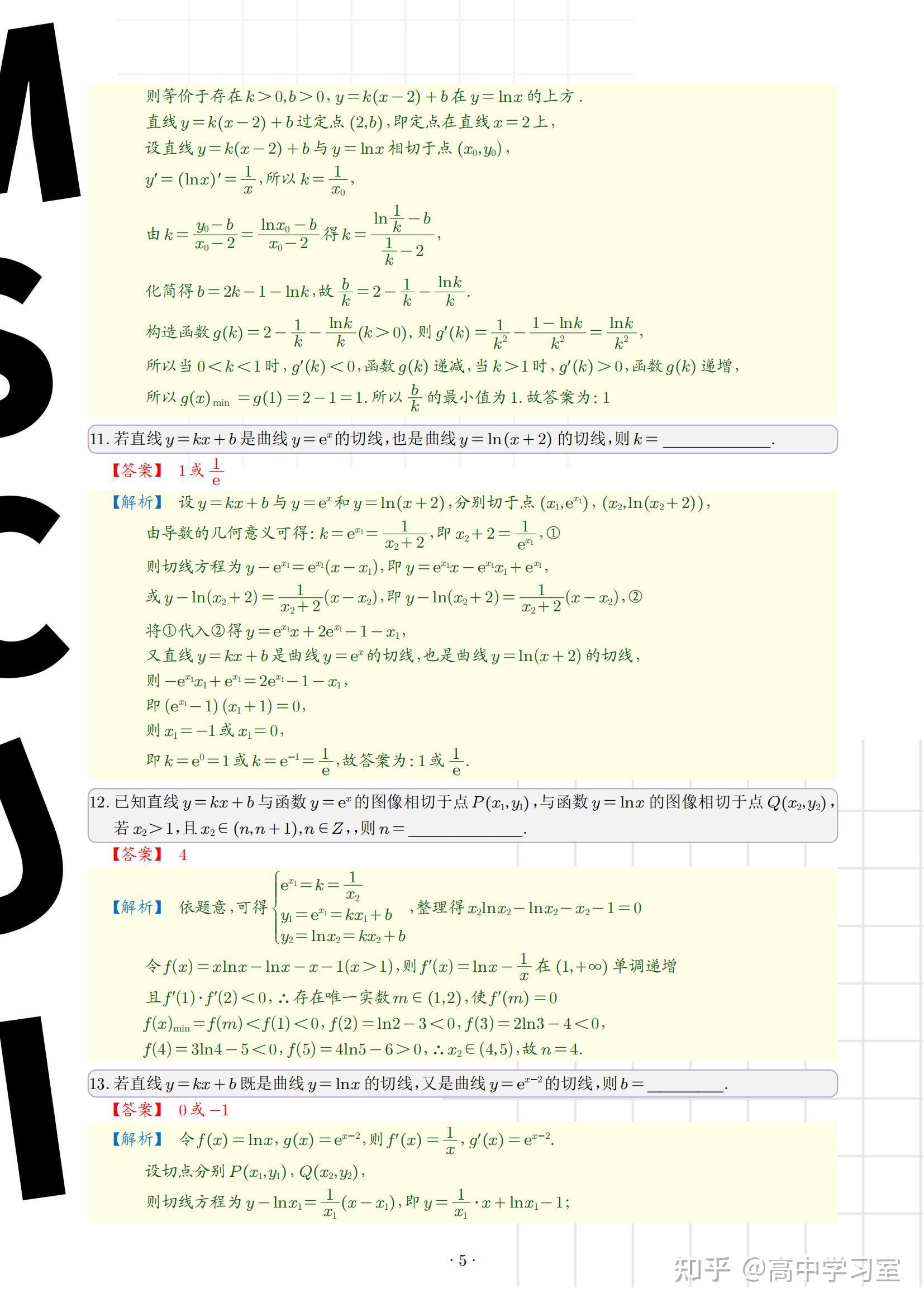 高中数学导数27个专题,导数得分率高,数学才有可能突破135 - 知乎