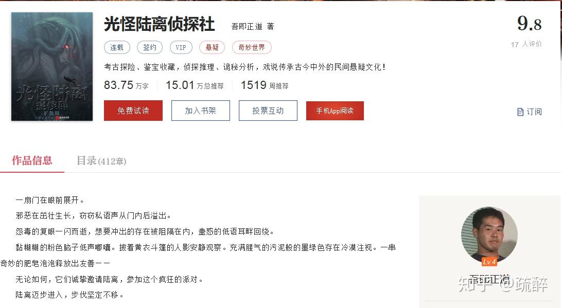 光怪陆离侦探社浴火重生的克苏鲁世界观末日求生文