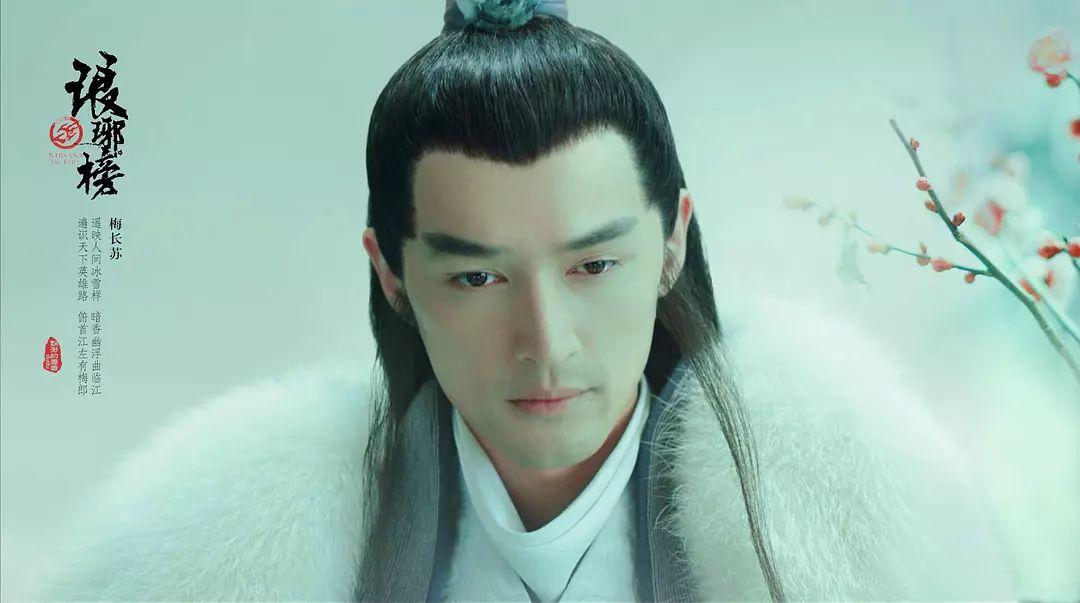 梅长苏《琅琊榜》说到白月光男主绝对是梅宗主!