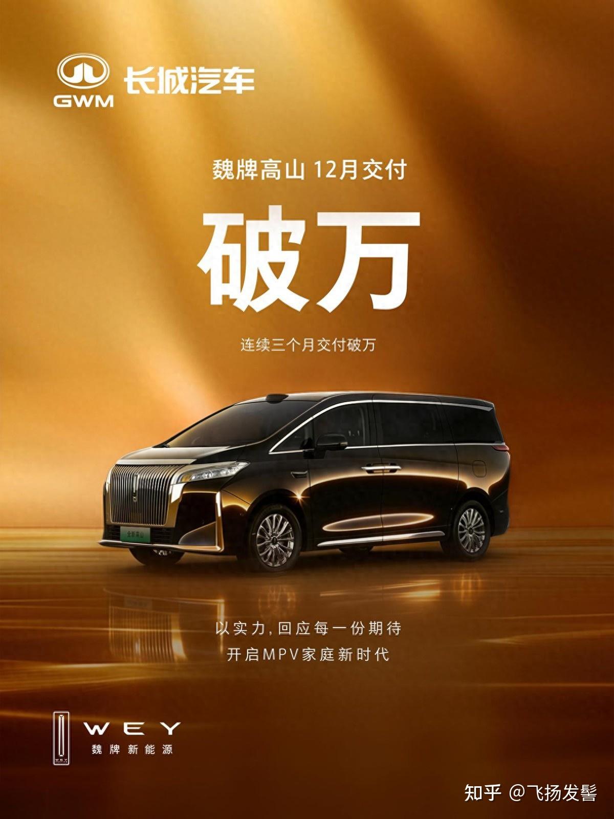 国产汽车雄起!魏牌高山拿下全国MPV销量冠军,给中国车企长脸了