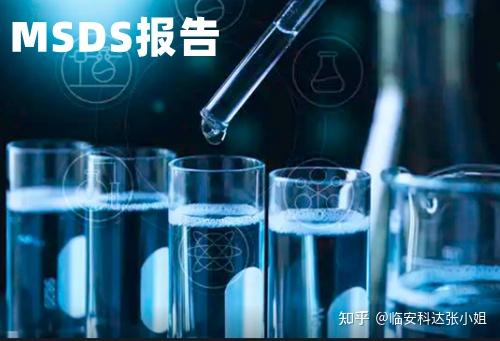 物质安全数据表MSDS是什么文件,MSDS报告中危险品贮存保管的安全要求和注意事项 - 知乎