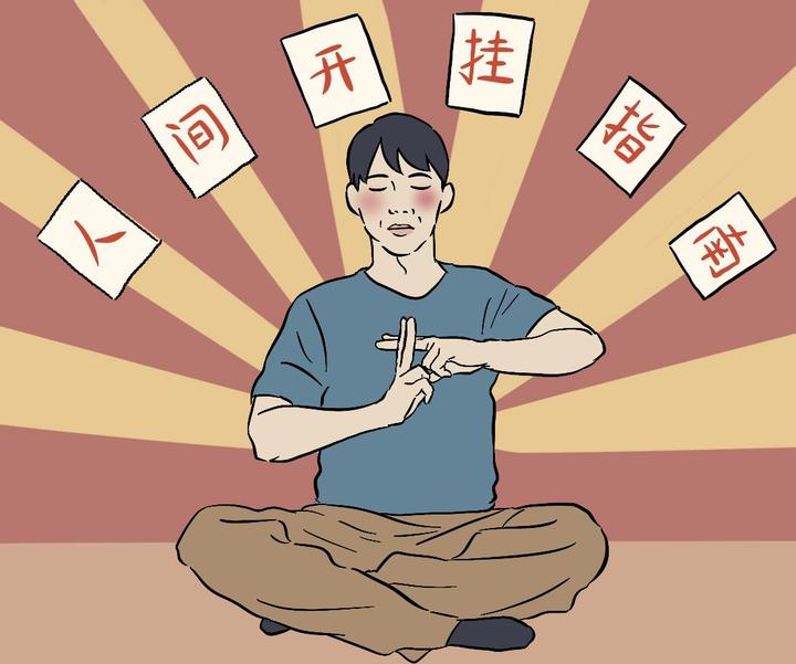 你是否也想拥有这样开挂的人生？ 知乎