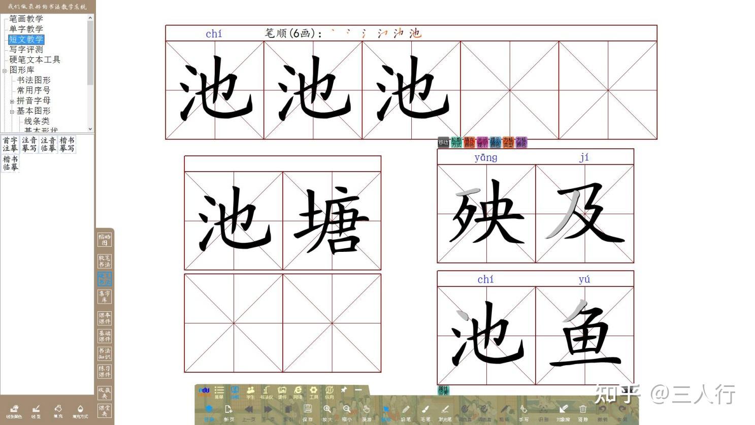 数字书法教室-EduOffice软笔书法教学 - 知乎