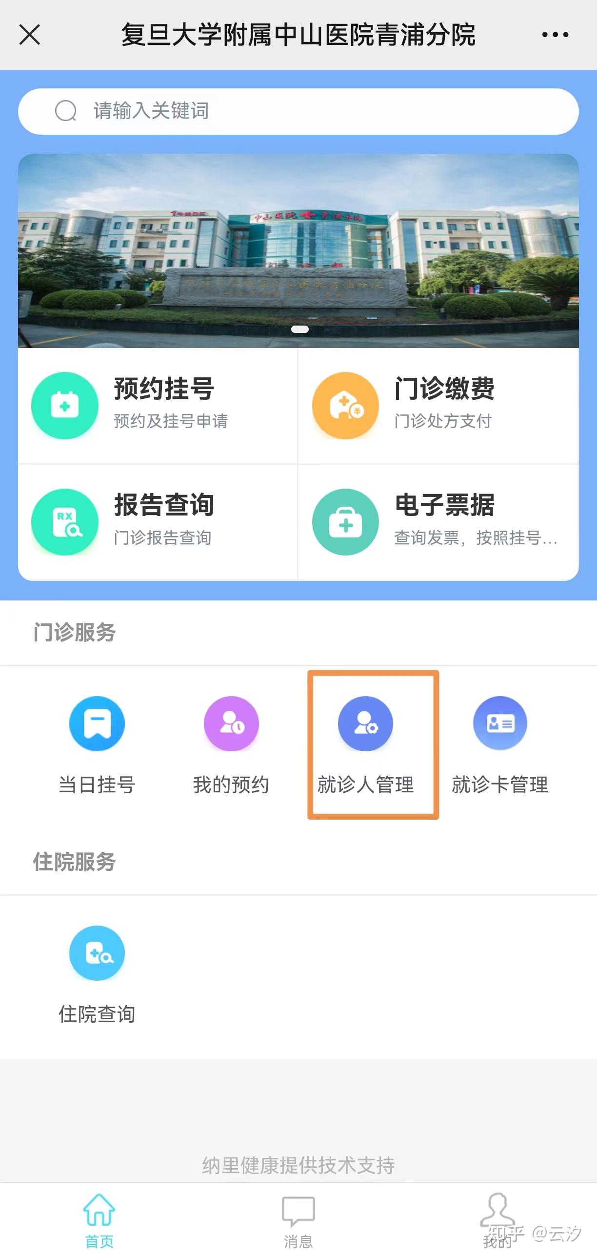 生活经历上海中山医院青浦就医指南