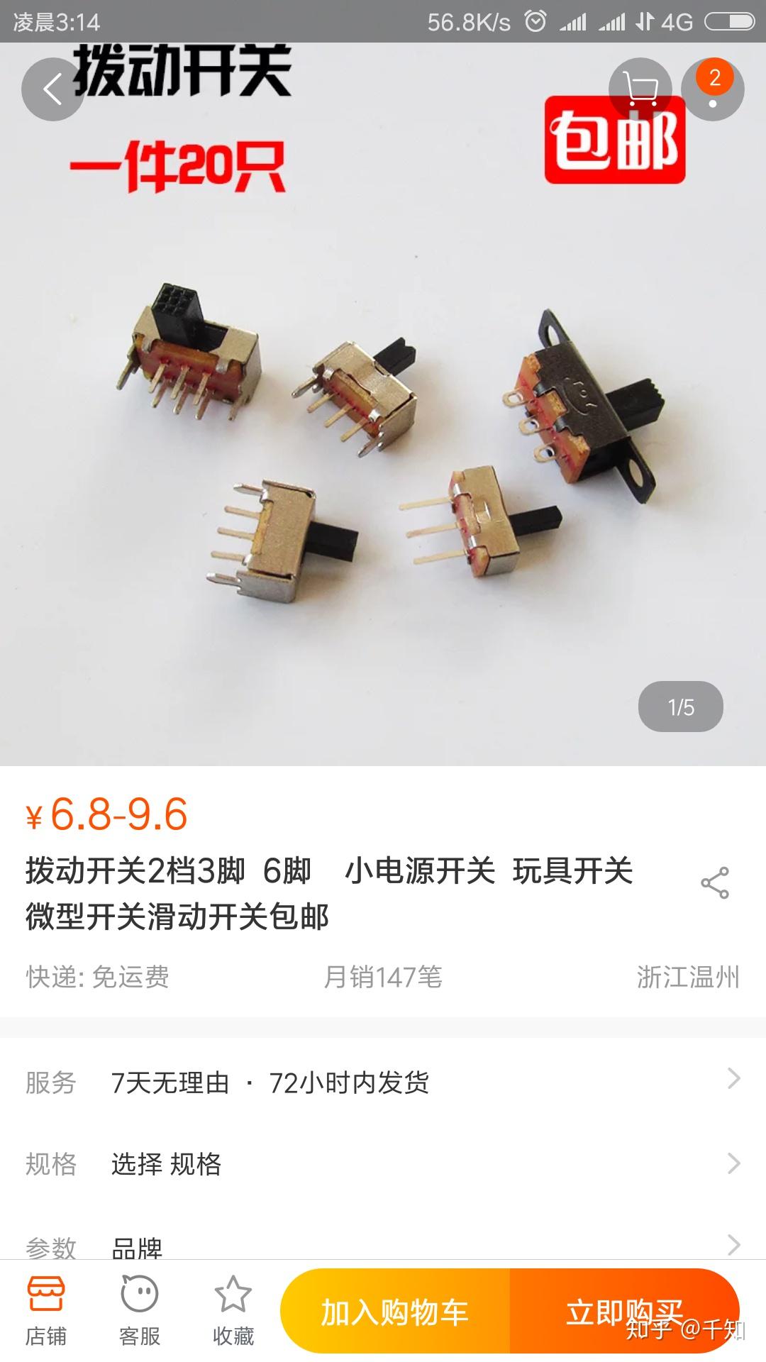 有人知道玩具里面的电源开关叫什么名字吗要可充电的那种