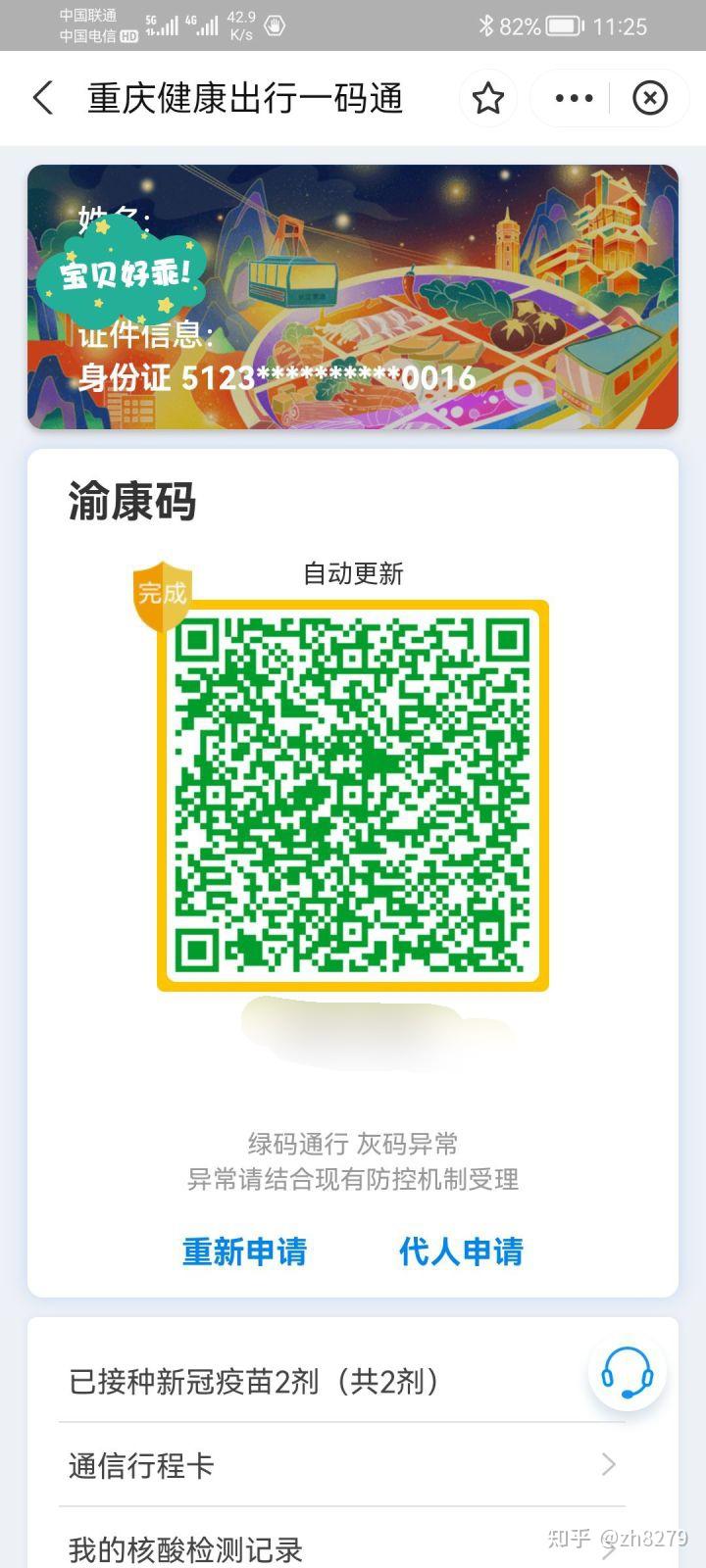有些是截屏保存的图片,有些是本地的健康码,如果