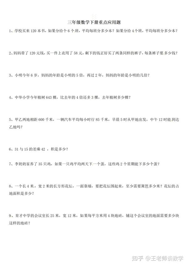 三年级数学下册期末复习题 收藏吧 知乎