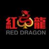 红龙reddragon