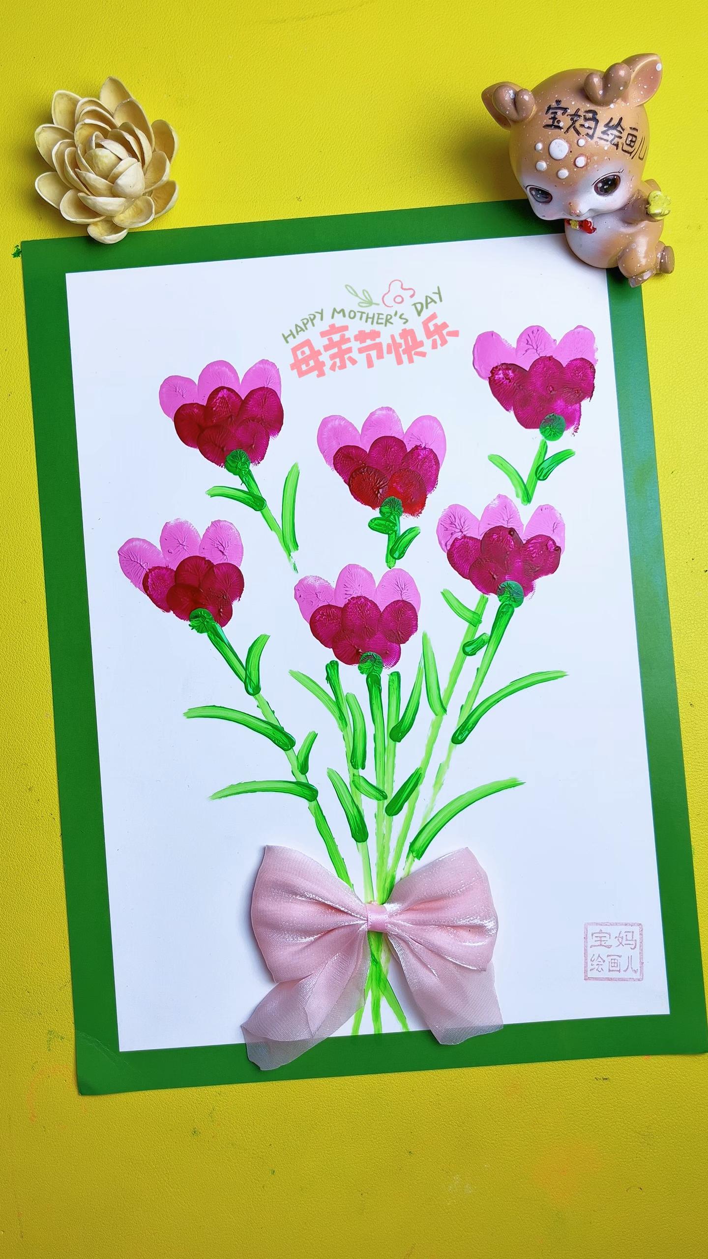 母亲节绘画手指点点画康乃馨送给妈妈