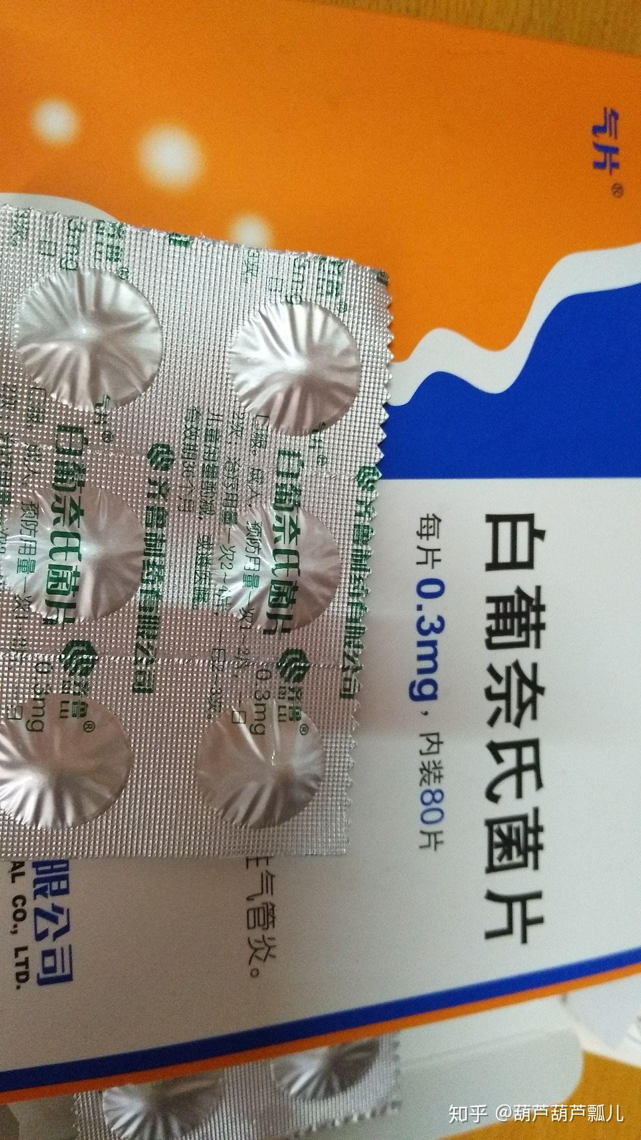 白葡奈氏菌片是什么味