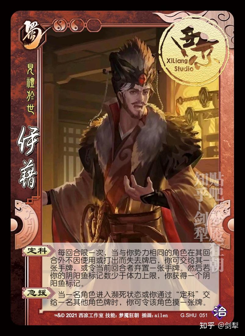 复徙合军三国杀国战武将扩展治6见礼于世伊籍