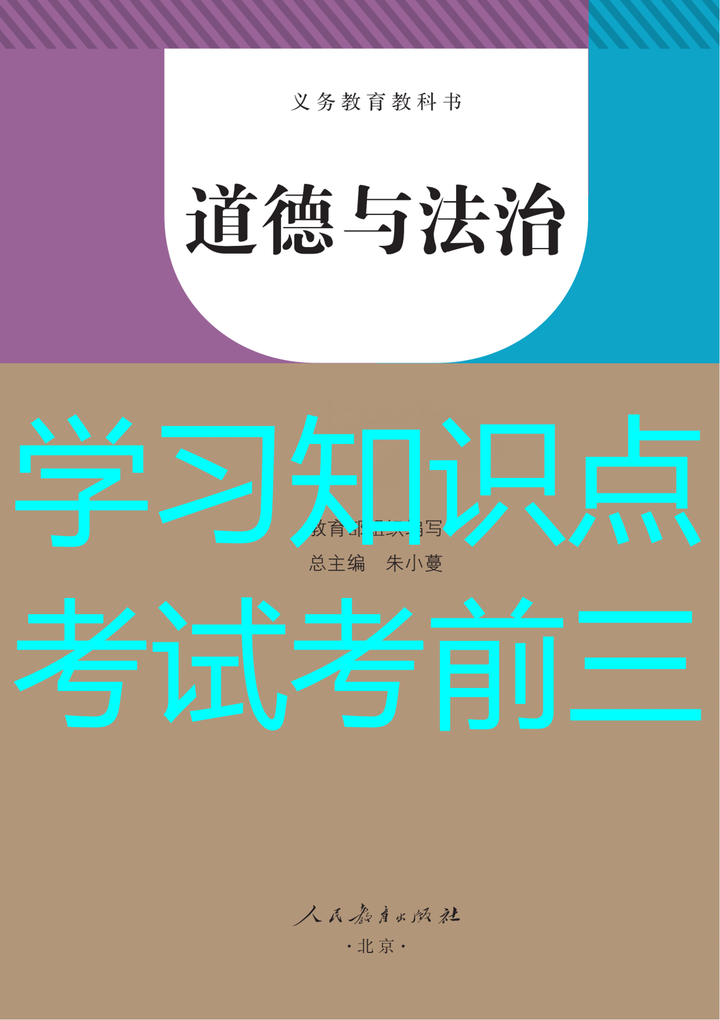 初中道法高分攻略之重要知识点 - 知乎