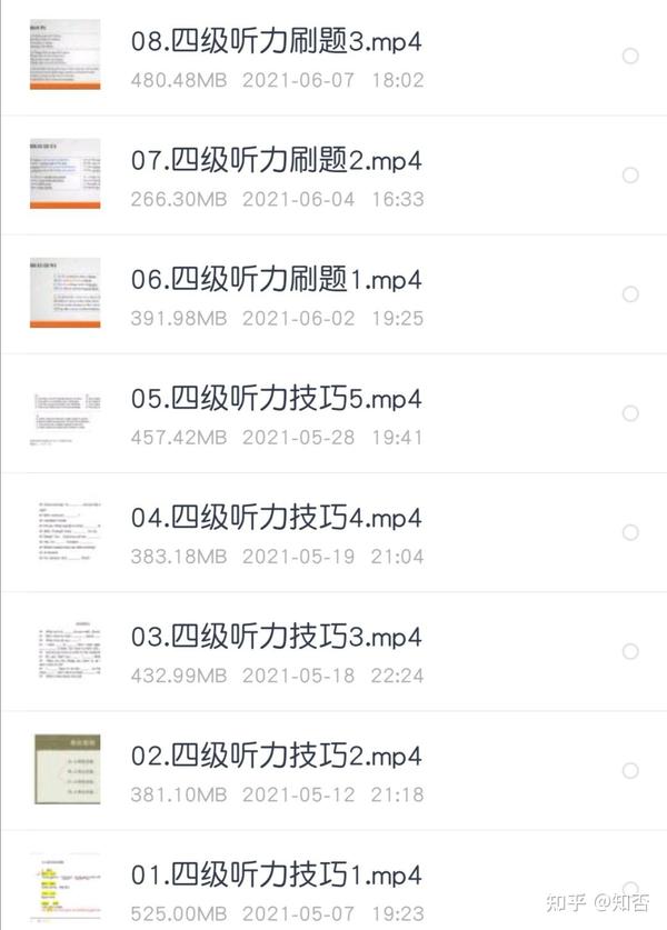 英语四级资料百度云资源 英语四级资料百度网盘 英语四级网课百度云