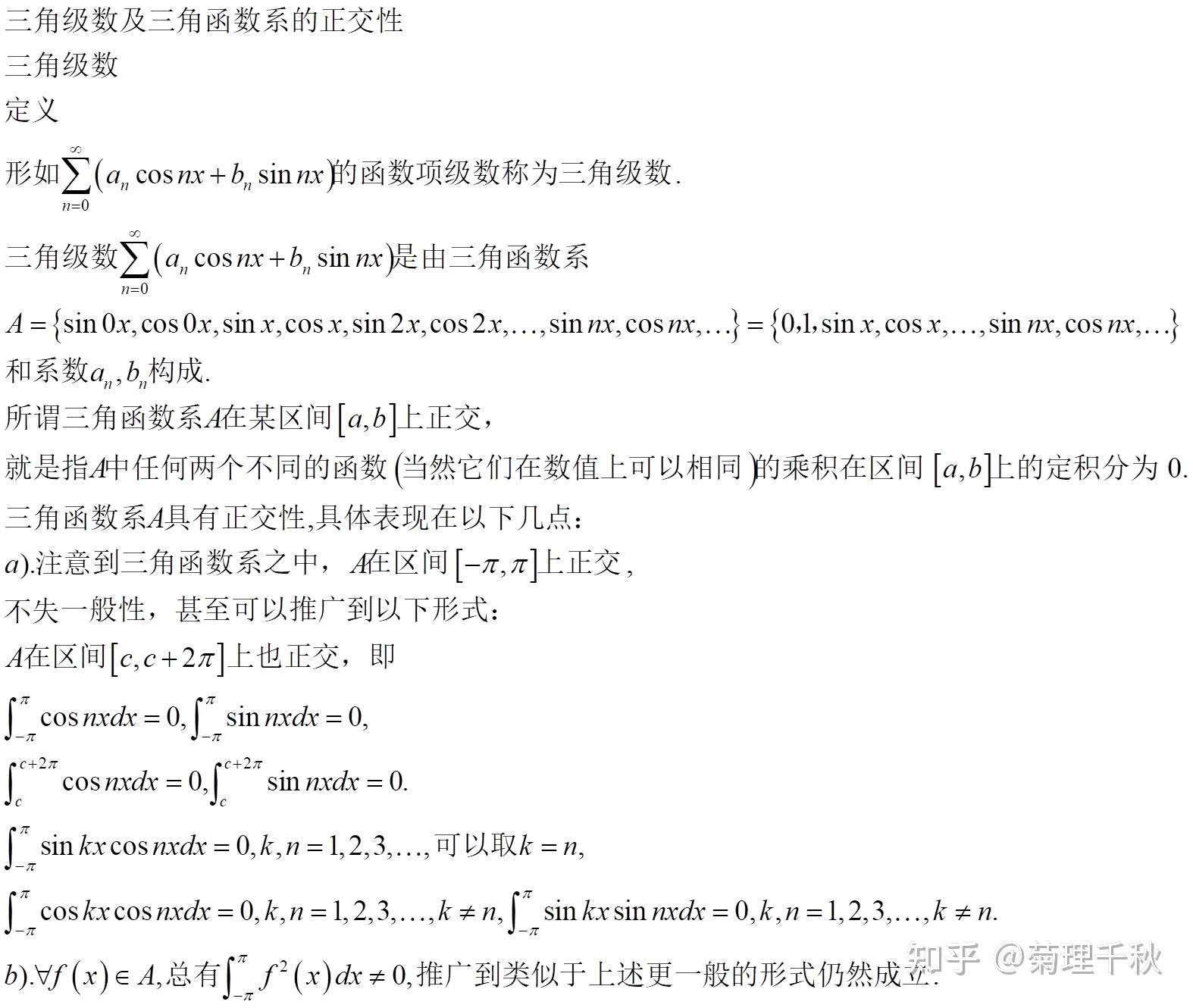 高等数学:无穷级数基础 - 知乎