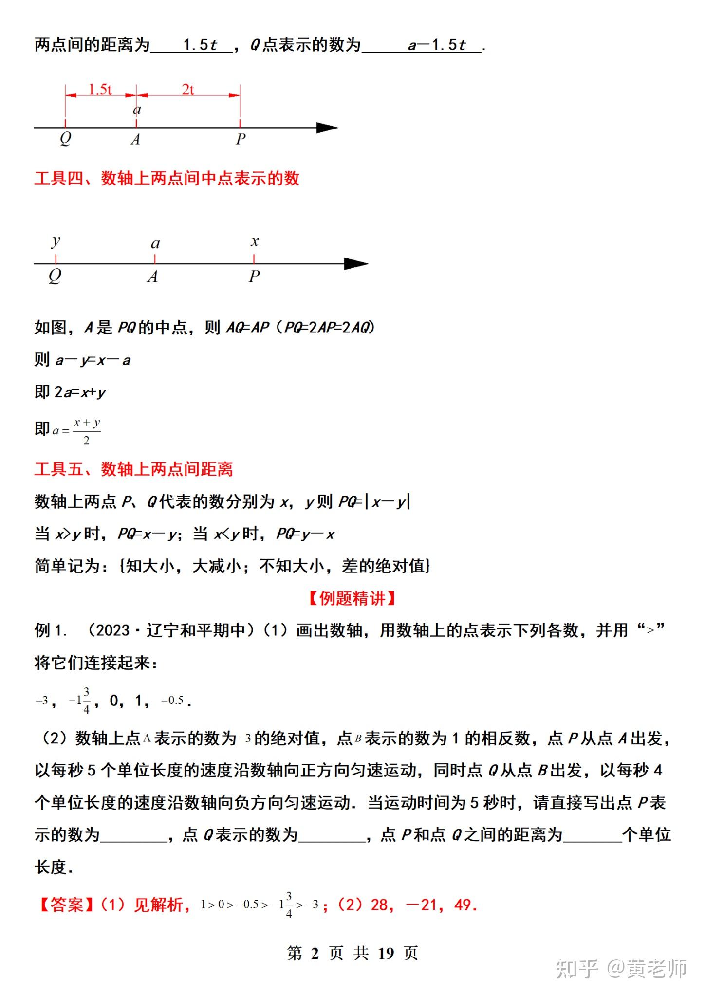 初一上册数学动点问题专项梳理! - 知乎