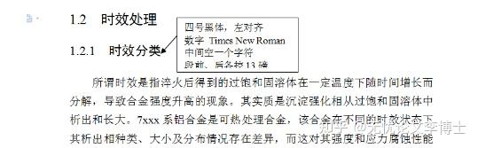 硕士论文标题的字体格式与排版要求 - 知乎