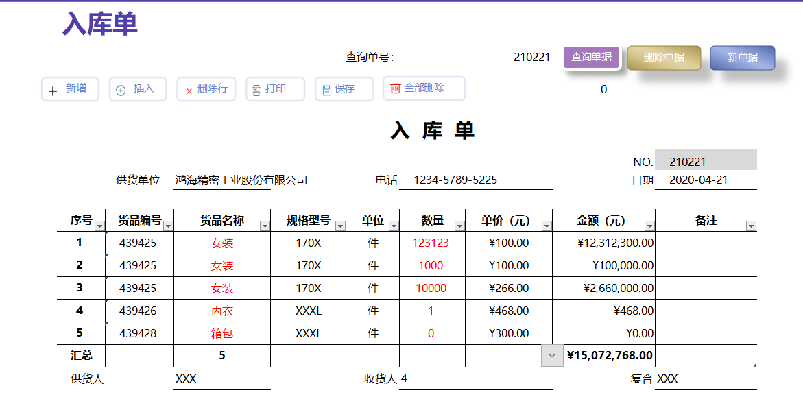 偷懶製作的excel進銷存管理系統拿來分享