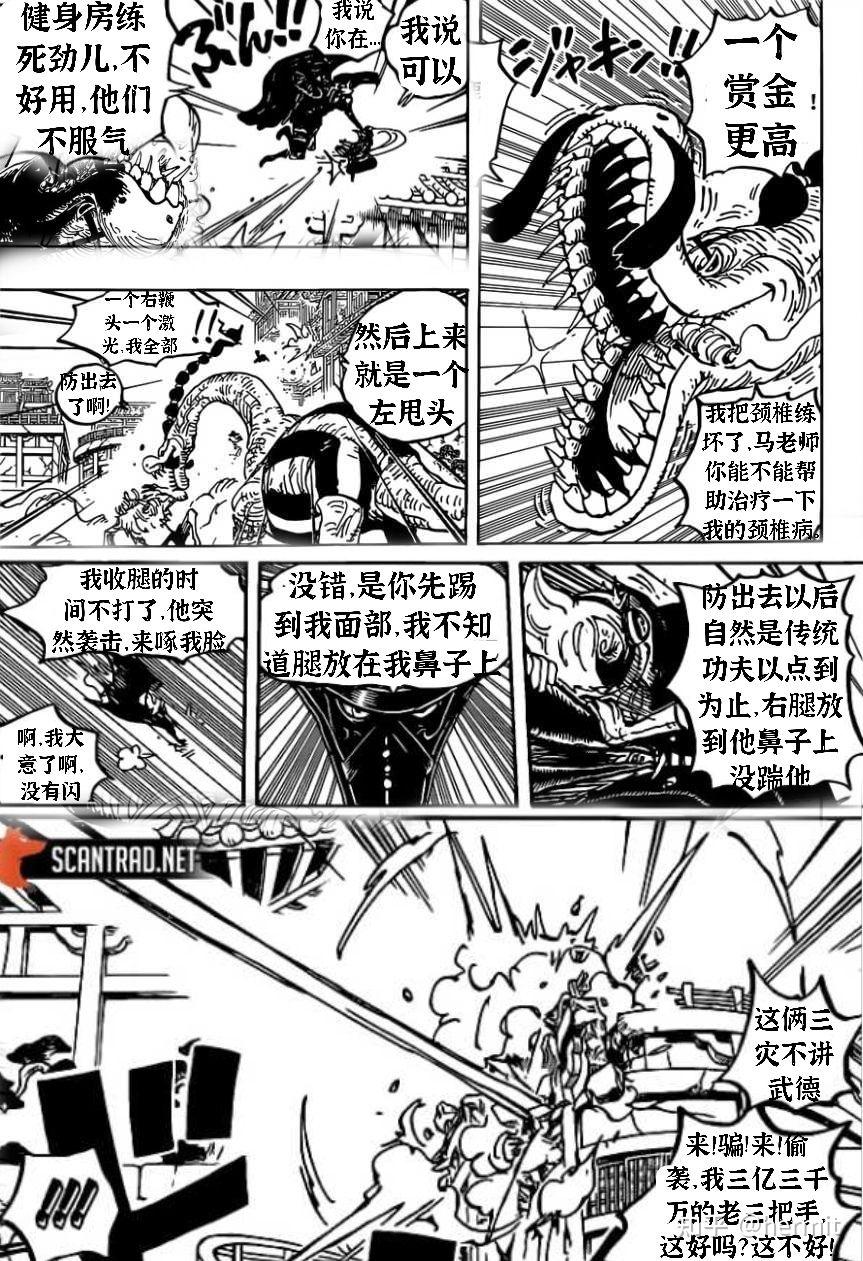 如何评价漫画海贼王第1022话情报内容