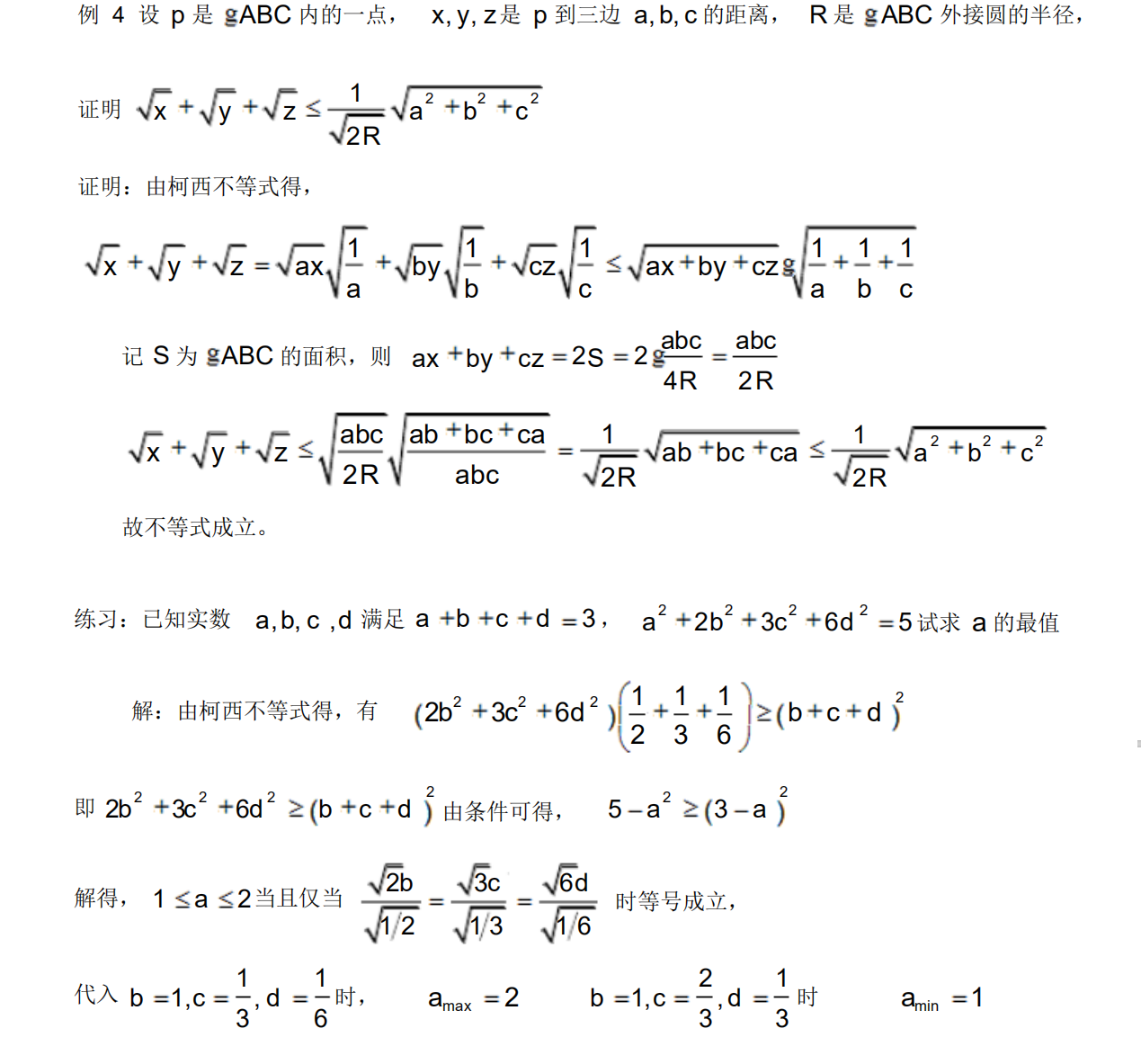 高中数学排序柯西不等式证明高中数学公式
