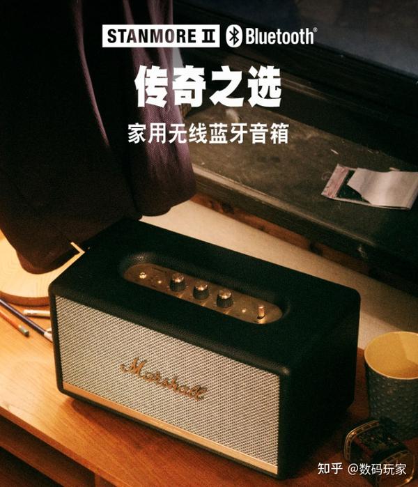 马歇尔（Marshall）STANMORE II家用无线蓝牙音箱- 知乎