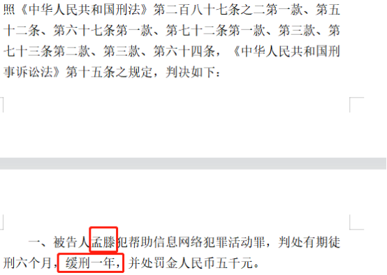 发短信推广德州算帮信罪吗知乎