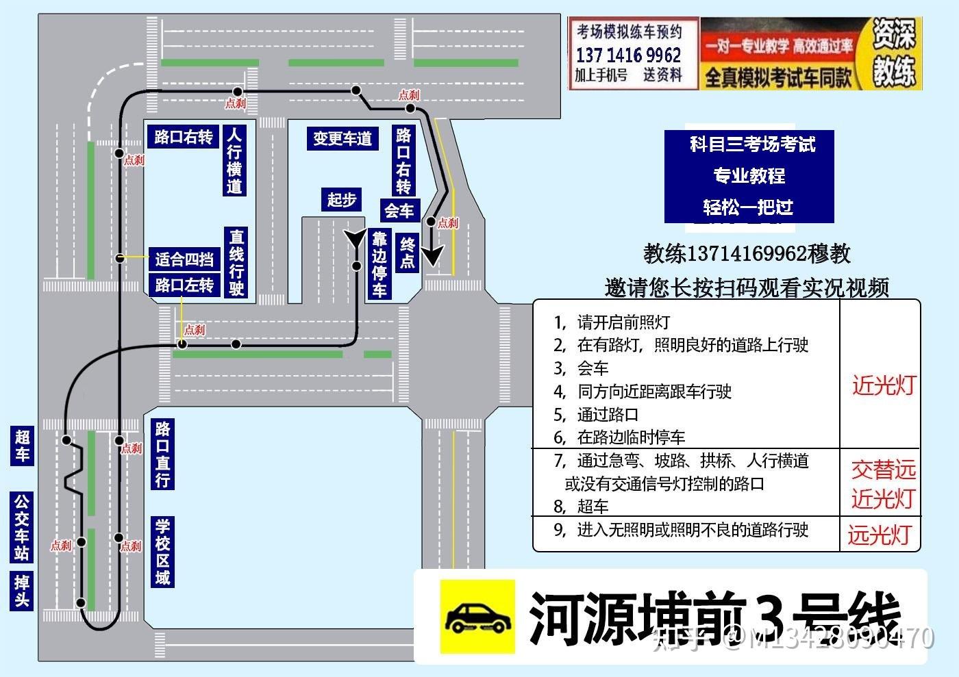 河源临江埔前连平三角龙川等科目三考场考试视频模拟练车包过路线图