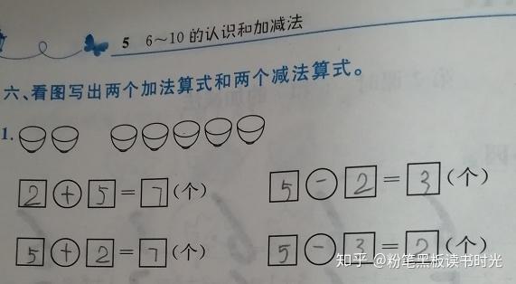 一年级数学 一图四式 老师 尽力了 教不会 知乎