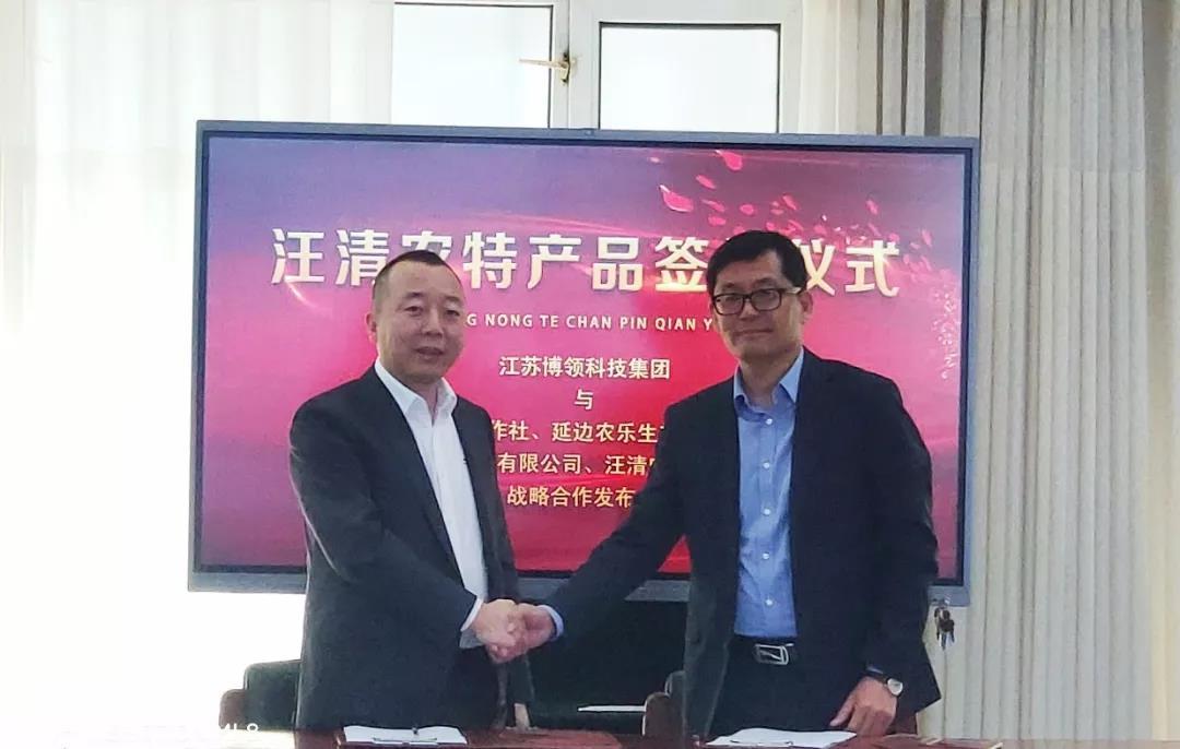 品牌强农博领集团与汪清县展开农特产品项目深度合作