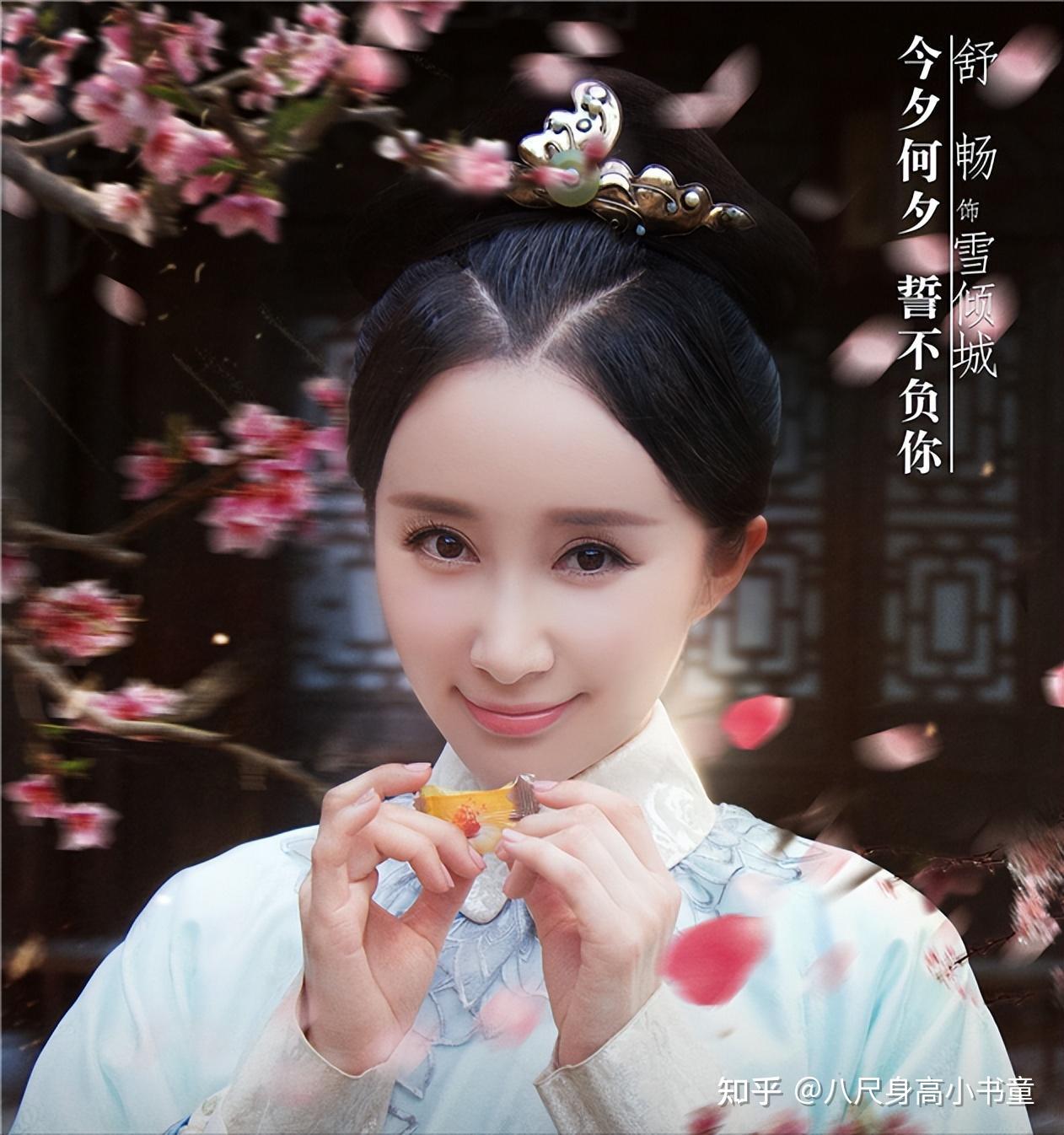 舒畅为何不红以及如何评价舒畅