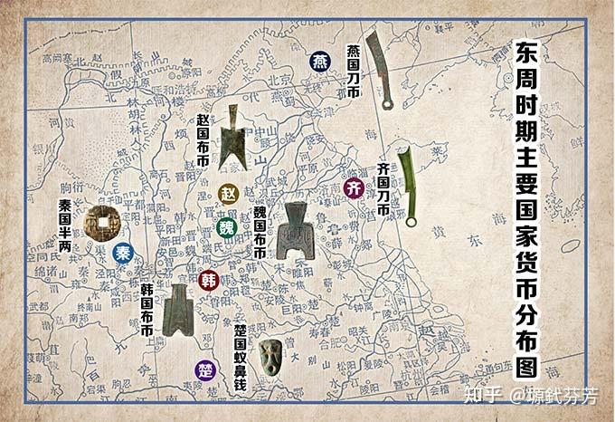 春秋战国时期钱币欣赏 - 知乎