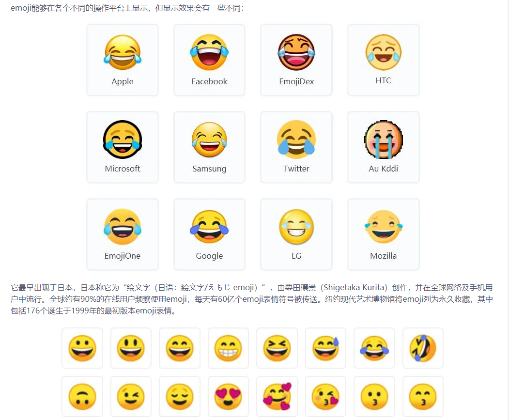 emoji表情是啥意思