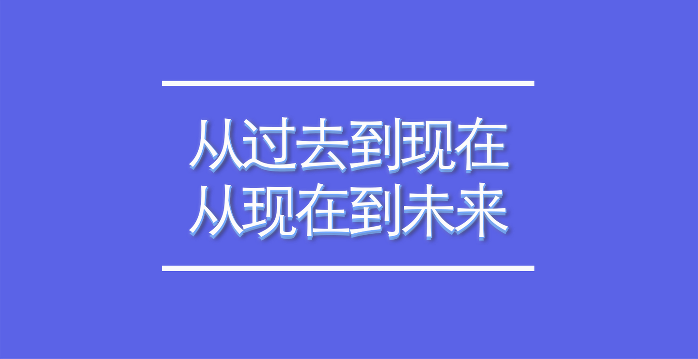 Lisa 随笔 三 从过去到现在 从现在到未来 知乎