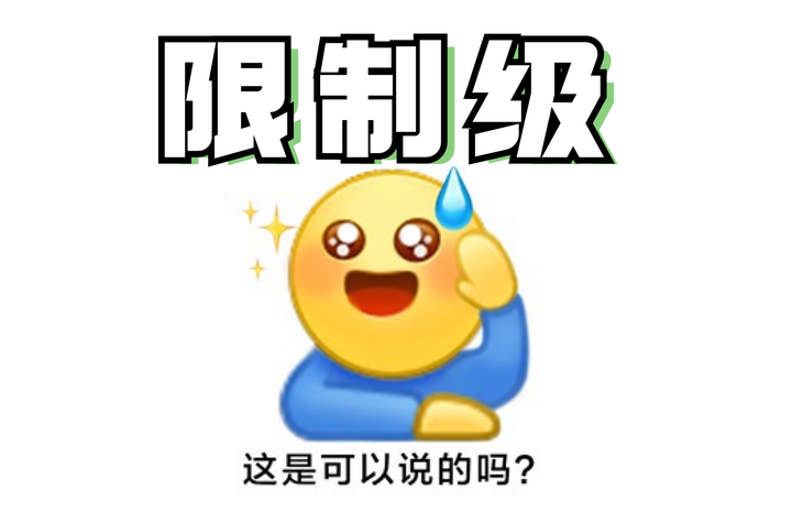 日语语法中的“限制级”话题—「限る、限り」(下篇·「限り」) - 知乎