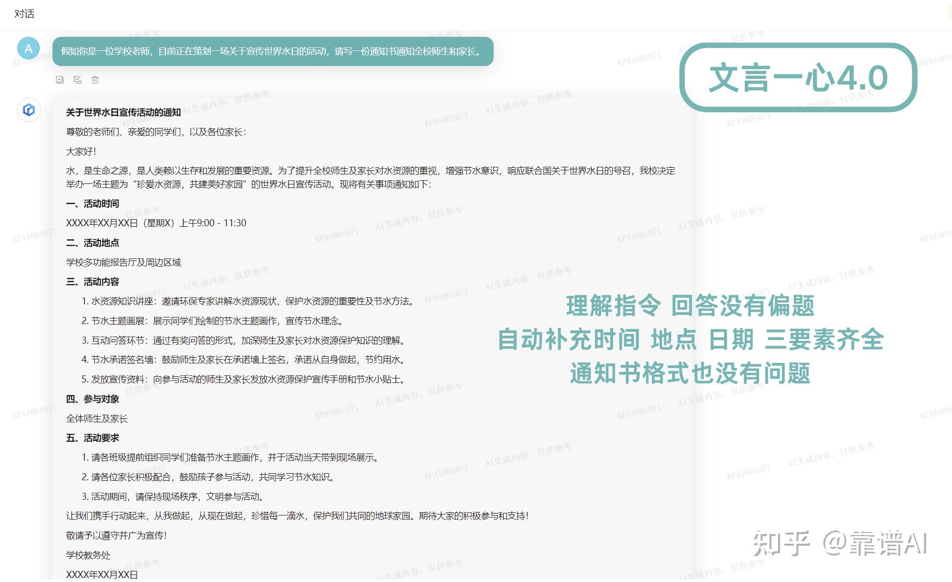 靠谱评测：让6个AI大模型写活动通知书，没想到它们.... - 知乎