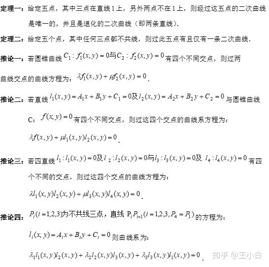 二次曲线系 乱炖一锅圆锥曲线 年7月更新 知乎