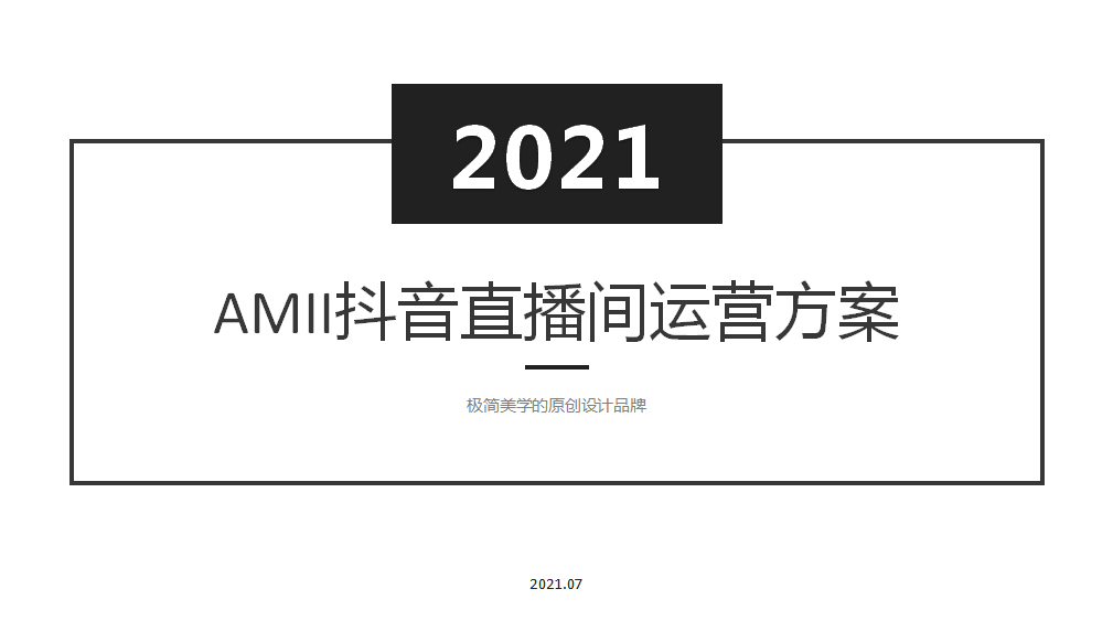 2022抖音快手品牌策劃方案159例