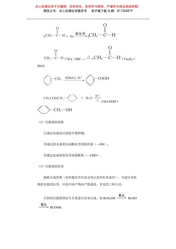 点心优课化学于汐 高中化学选修五有机化学重难点知识点全整理 知乎