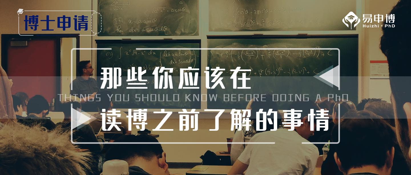 博士申请|那些你应该在读博之前了解的事情 - 知乎