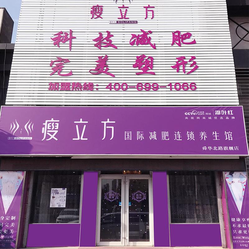 瘦立方减肥听过吗