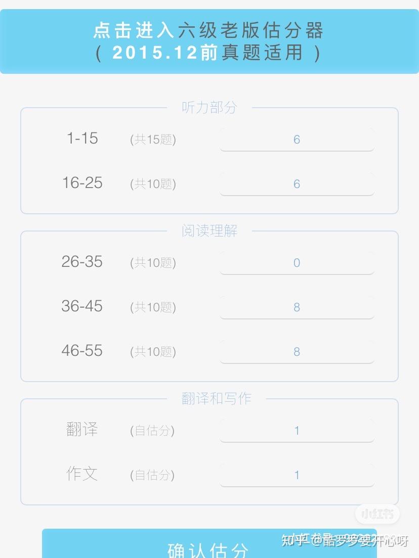 2021年12月百词斩六级估分