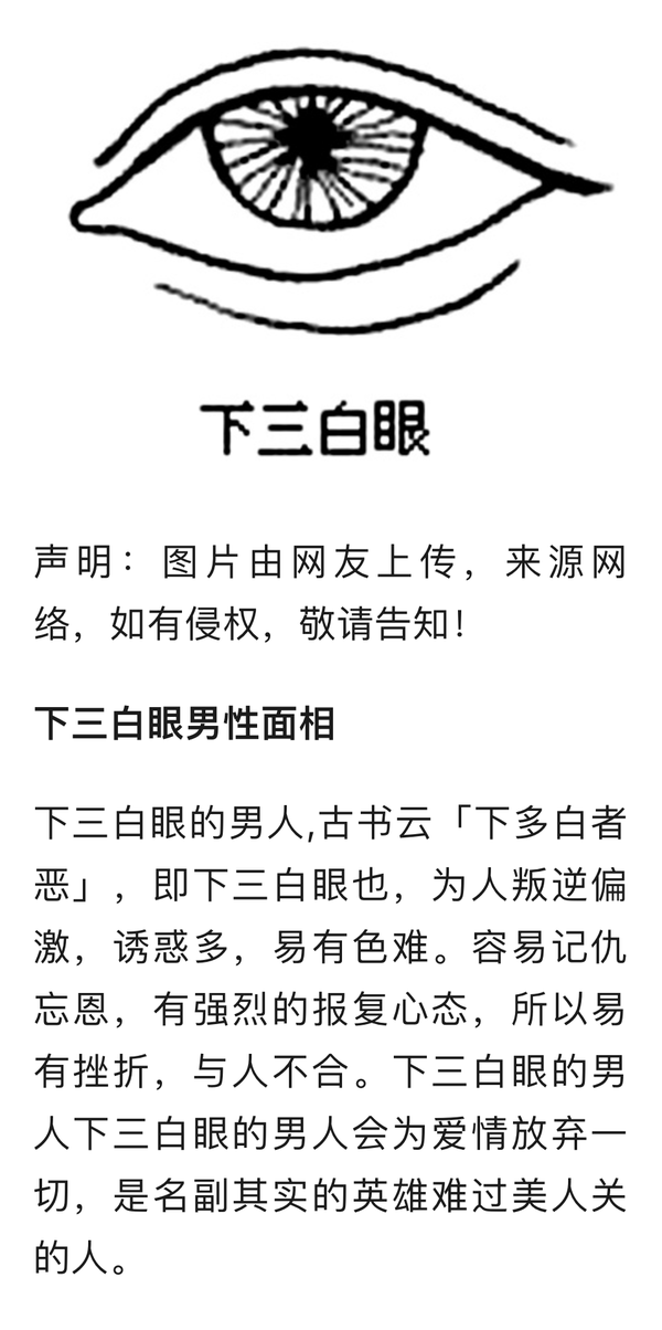 论男士三白眼面相的分析 - 知乎